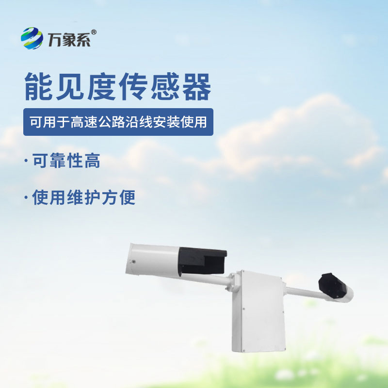 天氣現象傳感器