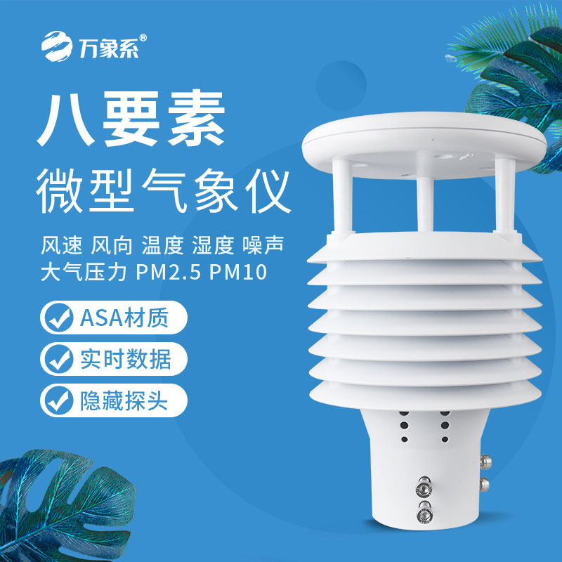 城市環境監測傳感器