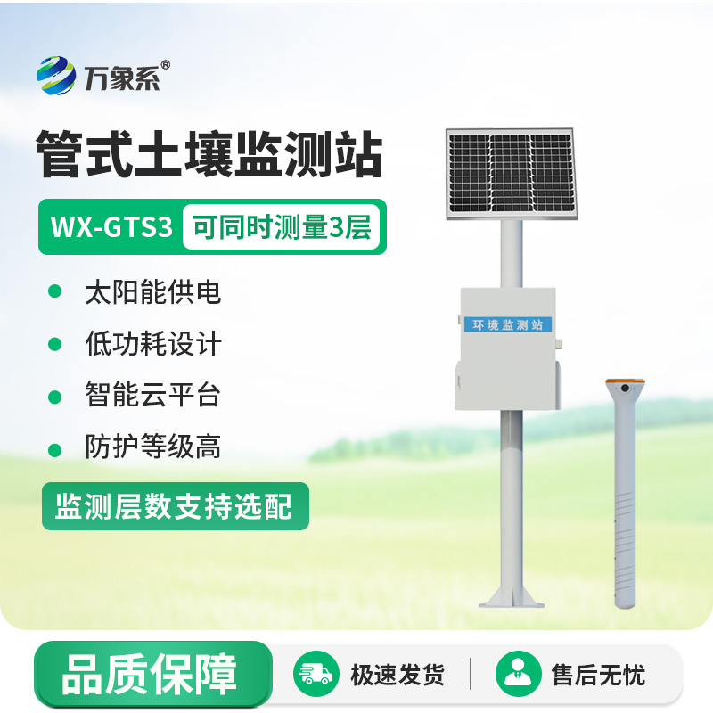 一體化多深度土壤墑情監(jiān)測設(shè)備：管式傳感器的精準洞察
