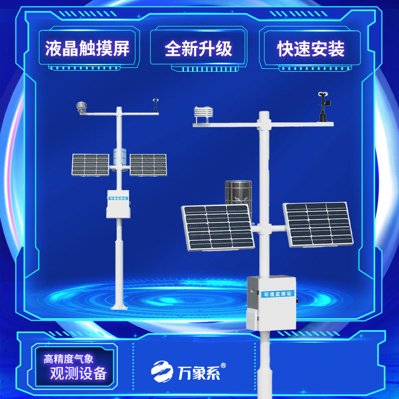 小型氣象站：全自動(dòng)與機(jī)械式如何攜手共舞