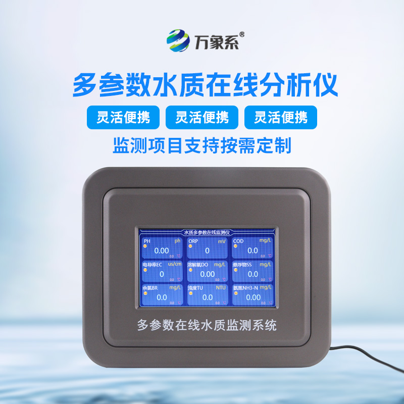 企業(yè)污水在線水質(zhì)檢測(cè)儀：環(huán)保監(jiān)測(cè)的“智能守門(mén)人”