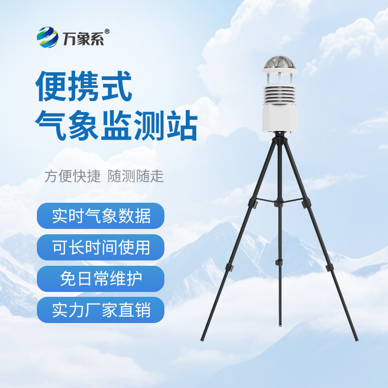 移動應急自動氣象站