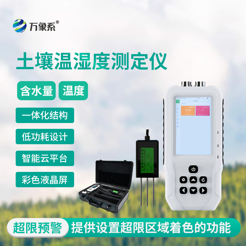 土壤水分溫度檢測(cè)儀，精準(zhǔn)洞察，把握土壤“生命體征”