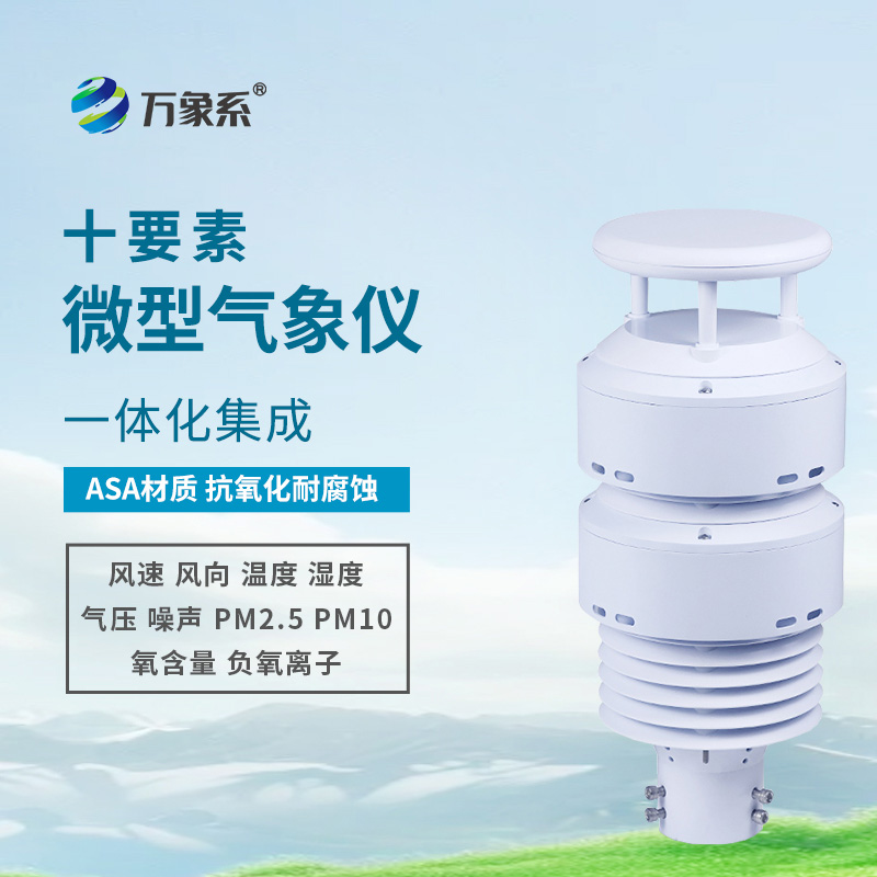 一體化負(fù)氧離子傳感器：空氣質(zhì)量的“全能品鑒師”