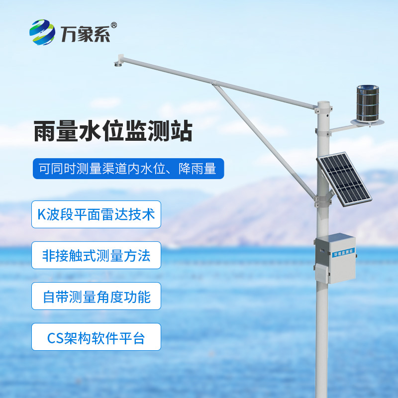 水雨情自動(dòng)監(jiān)測(cè)系統(tǒng):提前讀懂洪水的秘密語言!