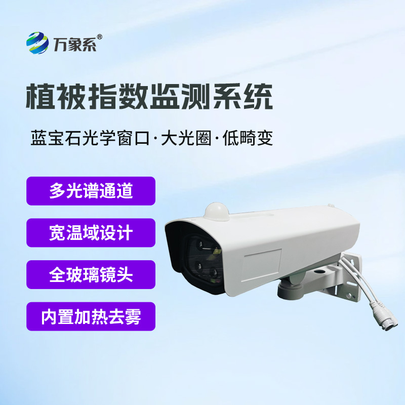 物候在線監(jiān)測(cè)系統(tǒng):如何用多光譜記錄生命節(jié)律