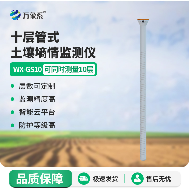 10層管式土壤水分測(cè)量?jī)x，透視地下水分密碼