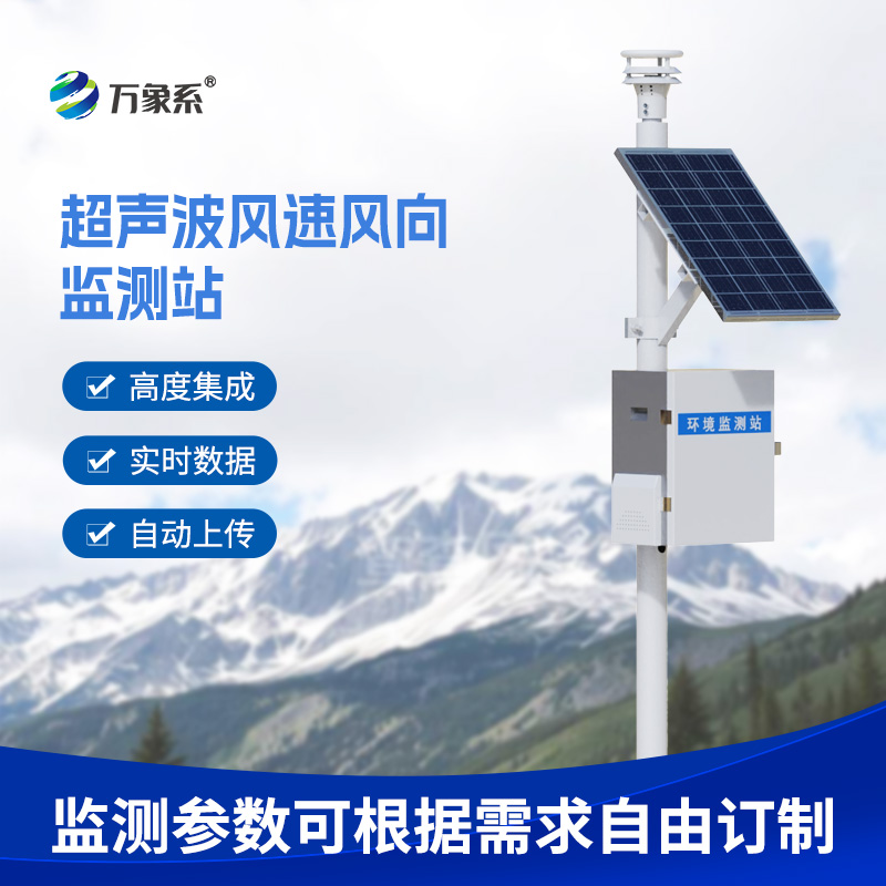 超聲波風速風向記錄儀