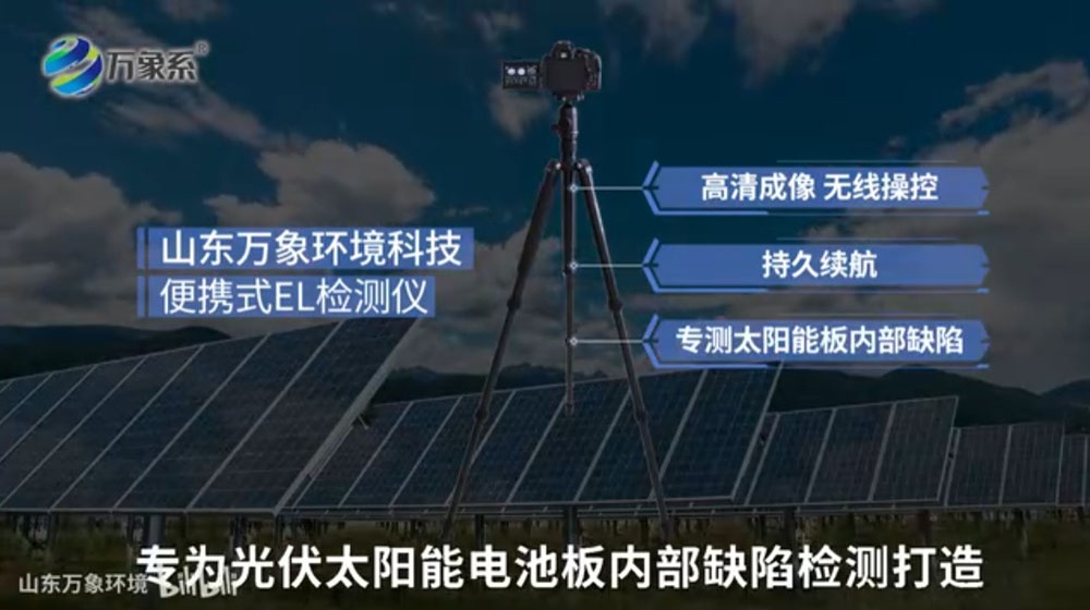 便攜式EL檢測儀