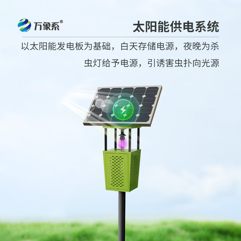 風(fēng)吸式太陽能殺蟲燈：看物理滅蟲的技術(shù)進化