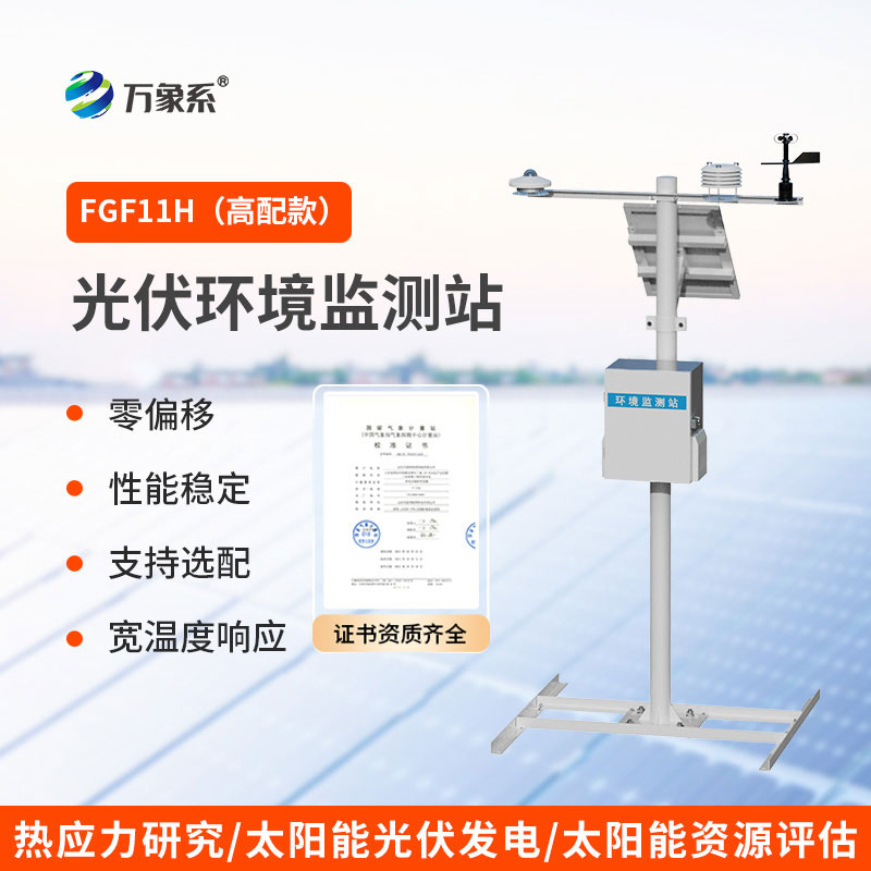 光伏氣象站：為光伏產業護航的專屬氣象幫手