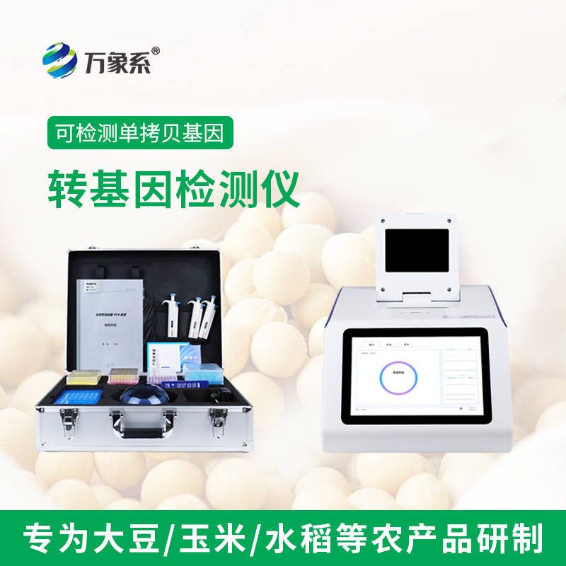 四通道16孔轉(zhuǎn)基因檢測(cè)儀：農(nóng)產(chǎn)品管控工作中的實(shí)用幫手