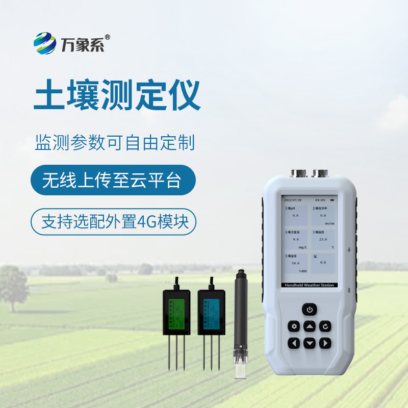 土壤多參數測定儀守護土壤健康